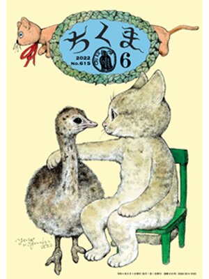 cover image of ちくま　2022年６月号（No.615）